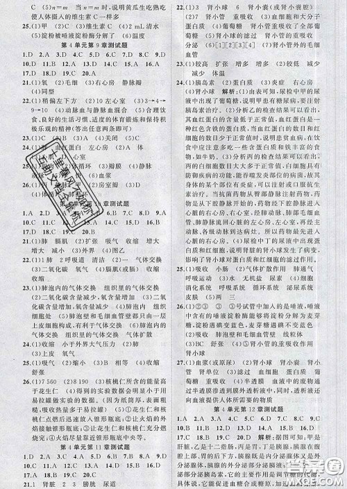 新疆青少年出版社2020春黄冈100分闯关七年级生物下册北师版答案 新疆青少年出版社2020春黄冈100分闯关七年级生物下册北师版答案