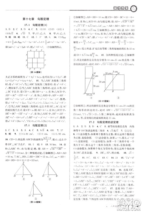 2020年教与学课程同步讲练八年级数学下册人教版参考答案