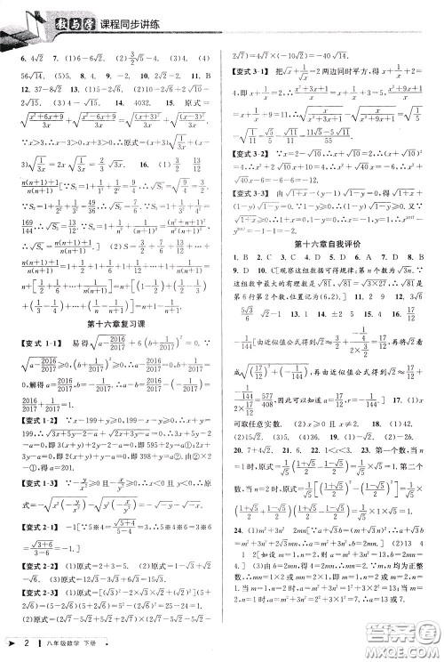 2020年教与学课程同步讲练八年级数学下册人教版参考答案