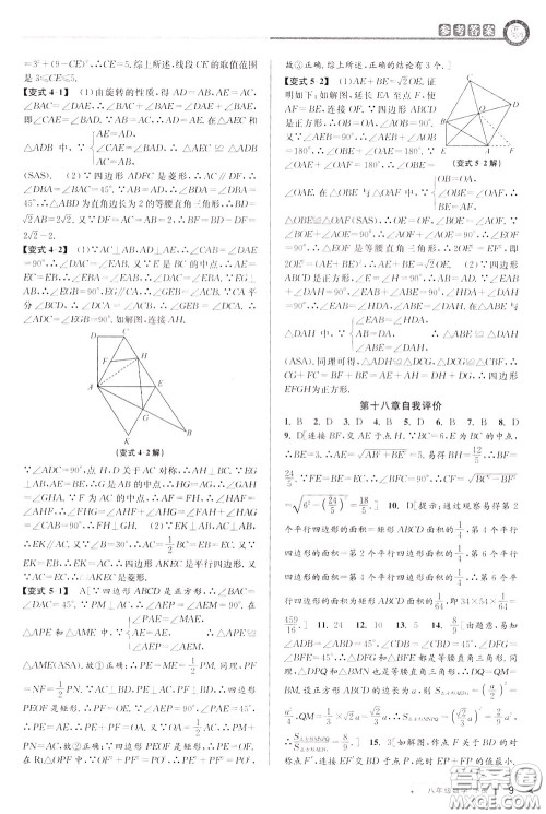 2020年教与学课程同步讲练八年级数学下册人教版参考答案