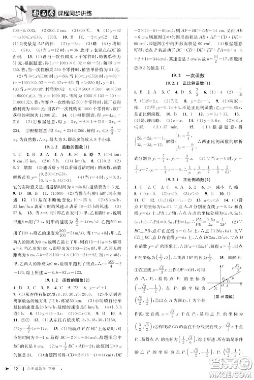 2020年教与学课程同步讲练八年级数学下册人教版参考答案