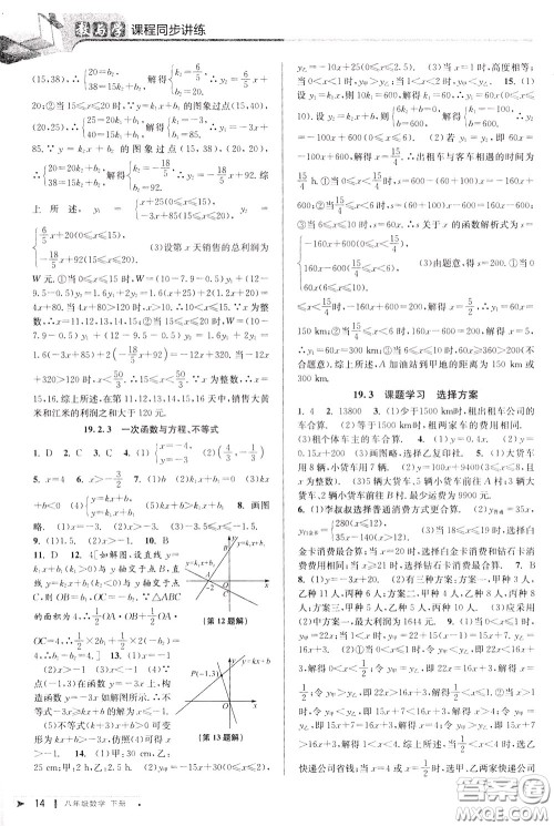 2020年教与学课程同步讲练八年级数学下册人教版参考答案