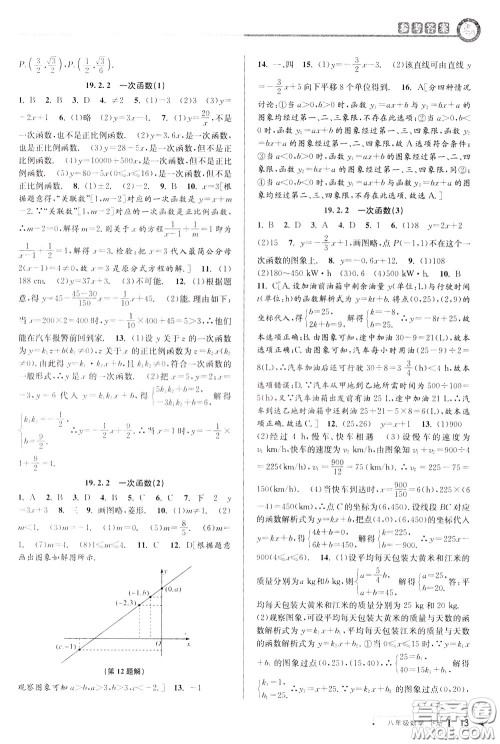 2020年教与学课程同步讲练八年级数学下册人教版参考答案