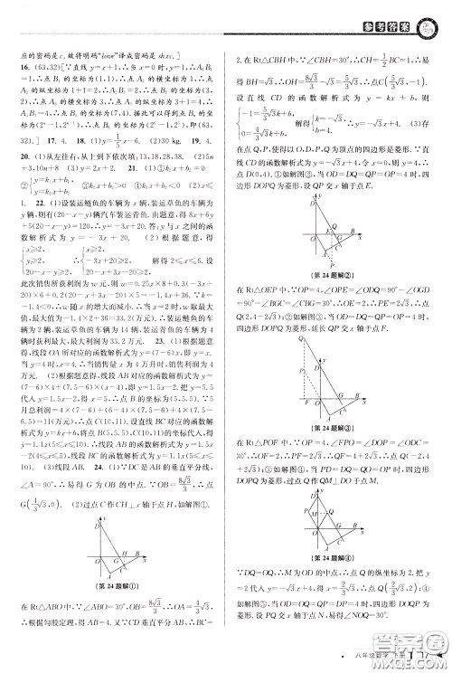 2020年教与学课程同步讲练八年级数学下册人教版参考答案