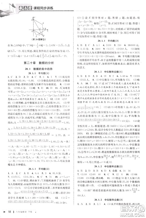 2020年教与学课程同步讲练八年级数学下册人教版参考答案