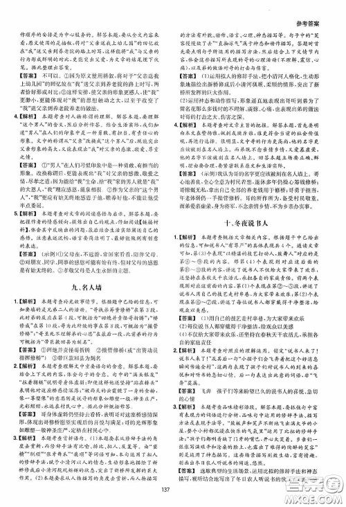 一本2020初中语文阅读训练五合一中考第8次修订答案 一本2020初中语文阅读训练五合一中考第8次修订答案