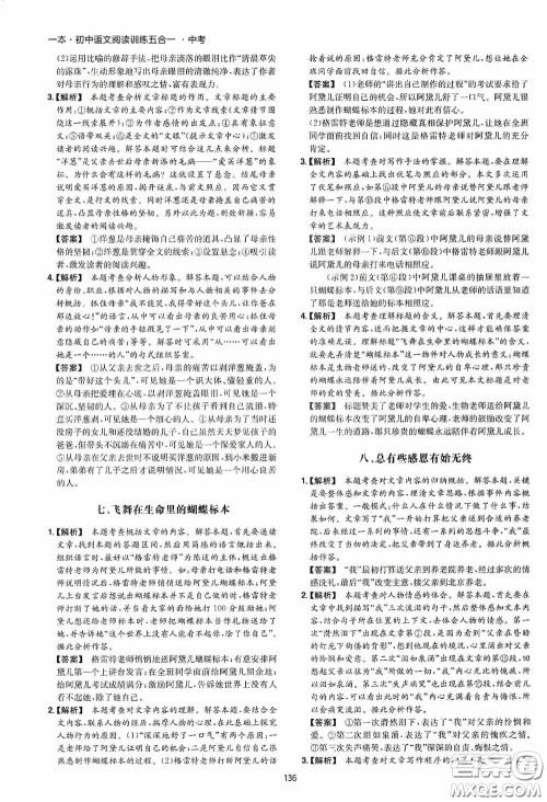 一本2020初中语文阅读训练五合一中考第8次修订答案 一本2020初中语文阅读训练五合一中考第8次修订答案