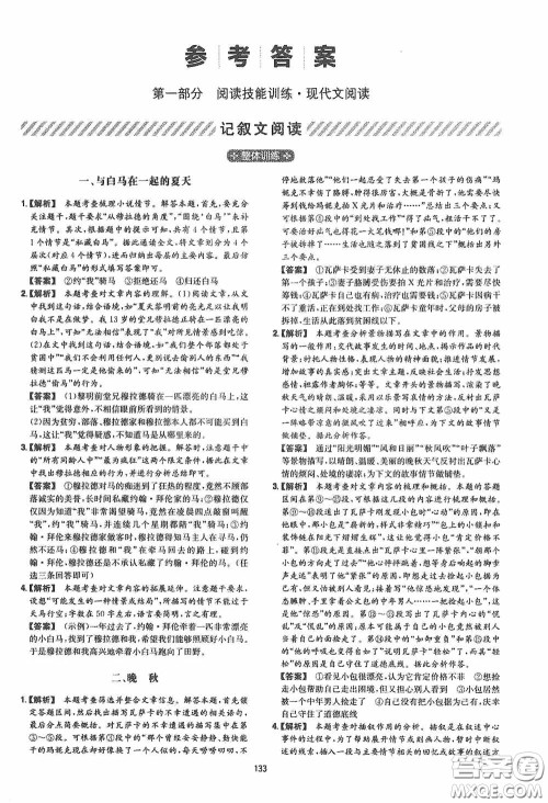 一本2020初中语文阅读训练五合一中考第8次修订答案 一本2020初中语文阅读训练五合一中考第8次修订答案