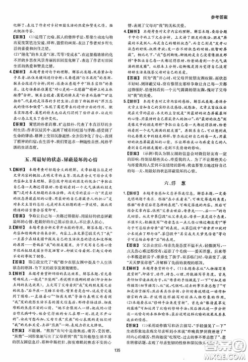 一本2020初中语文阅读训练五合一中考第8次修订答案 一本2020初中语文阅读训练五合一中考第8次修订答案