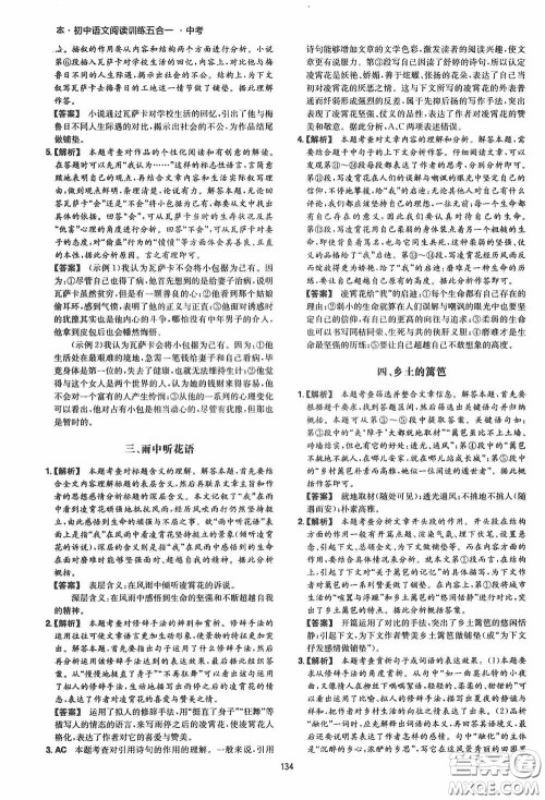 一本2020初中语文阅读训练五合一中考第8次修订答案 一本2020初中语文阅读训练五合一中考第8次修订答案
