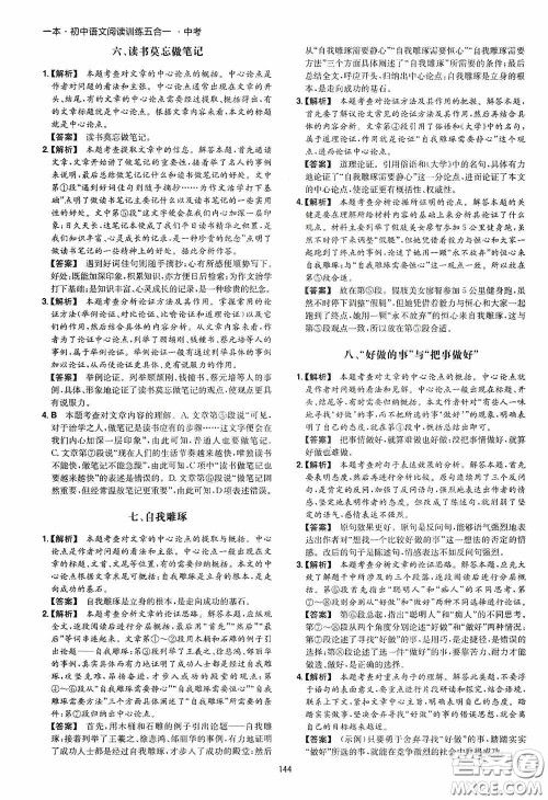 一本2020初中语文阅读训练五合一中考第8次修订答案 一本2020初中语文阅读训练五合一中考第8次修订答案