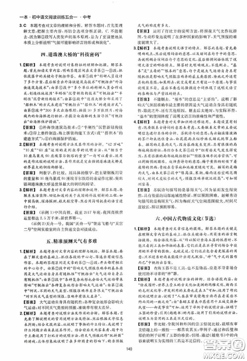 一本2020初中语文阅读训练五合一中考第8次修订答案 一本2020初中语文阅读训练五合一中考第8次修订答案