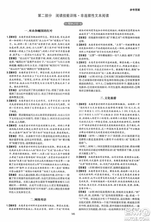 一本2020初中语文阅读训练五合一中考第8次修订答案 一本2020初中语文阅读训练五合一中考第8次修订答案