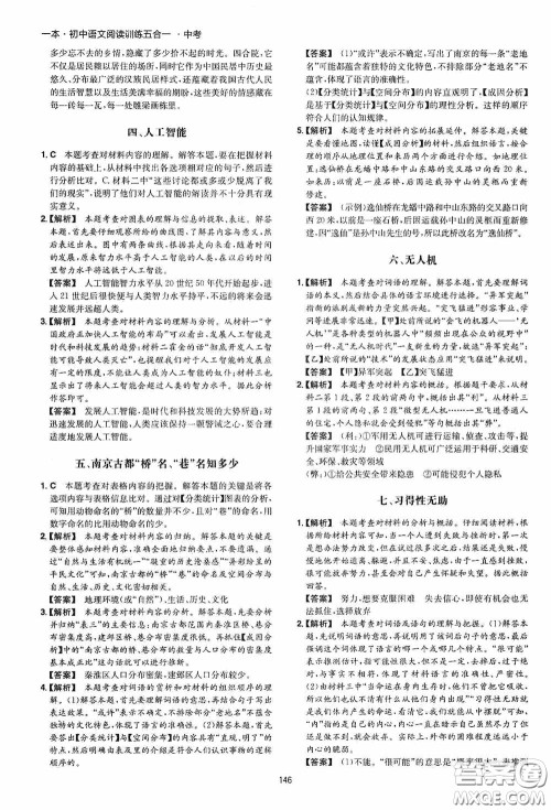 一本2020初中语文阅读训练五合一中考第8次修订答案 一本2020初中语文阅读训练五合一中考第8次修订答案