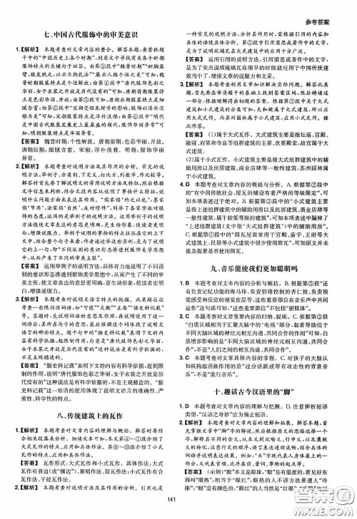 一本2020初中语文阅读训练五合一中考第8次修订答案 一本2020初中语文阅读训练五合一中考第8次修订答案