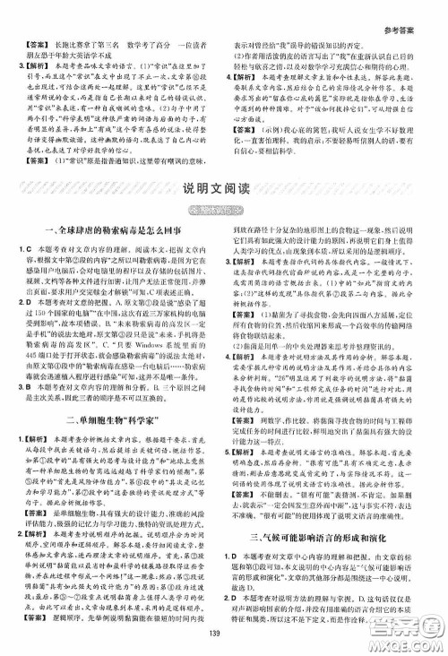 一本2020初中语文阅读训练五合一中考第8次修订答案 一本2020初中语文阅读训练五合一中考第8次修订答案