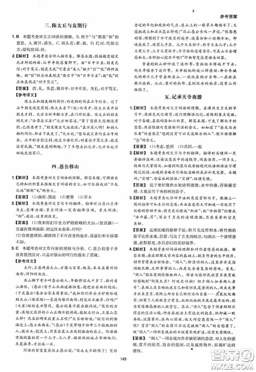 一本2020初中语文阅读训练五合一中考第8次修订答案 一本2020初中语文阅读训练五合一中考第8次修订答案