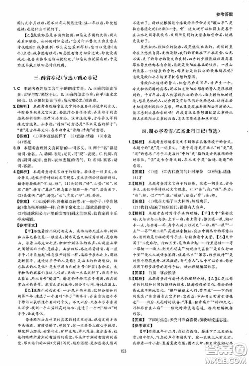 一本2020初中语文阅读训练五合一中考第8次修订答案 一本2020初中语文阅读训练五合一中考第8次修订答案