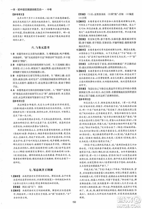 一本2020初中语文阅读训练五合一中考第8次修订答案 一本2020初中语文阅读训练五合一中考第8次修订答案