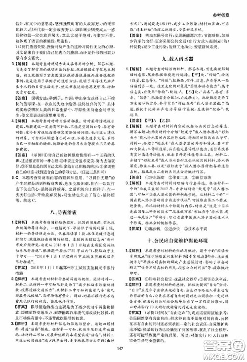 一本2020初中语文阅读训练五合一中考第8次修订答案 一本2020初中语文阅读训练五合一中考第8次修订答案
