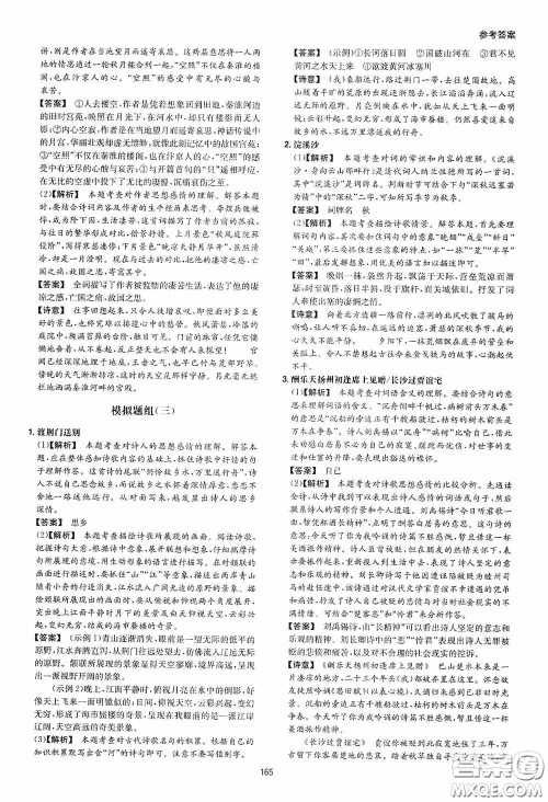 一本2020初中语文阅读训练五合一中考第8次修订答案 一本2020初中语文阅读训练五合一中考第8次修订答案