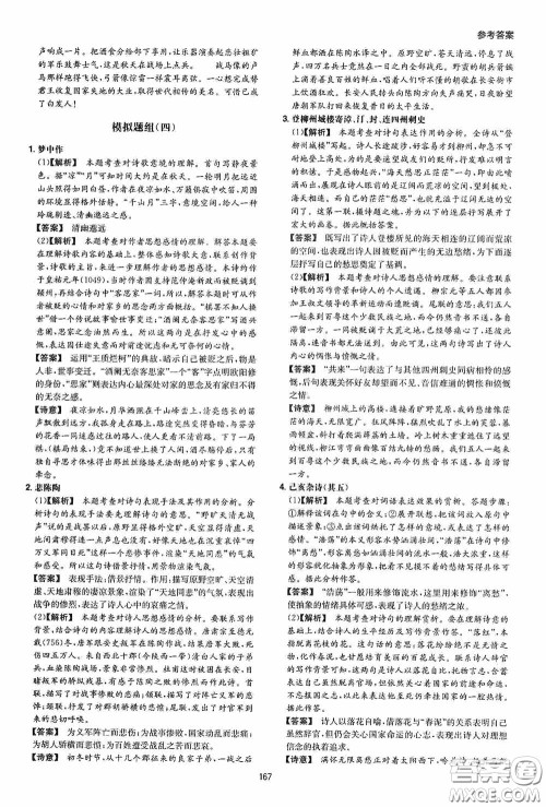 一本2020初中语文阅读训练五合一中考第8次修订答案 一本2020初中语文阅读训练五合一中考第8次修订答案