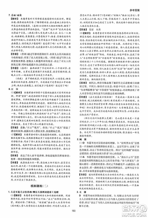 一本2020初中语文阅读训练五合一中考第8次修订答案 一本2020初中语文阅读训练五合一中考第8次修订答案