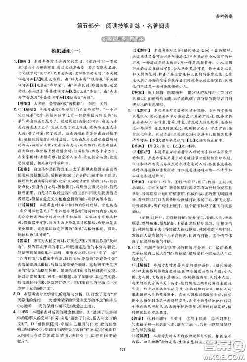 一本2020初中语文阅读训练五合一中考第8次修订答案 一本2020初中语文阅读训练五合一中考第8次修订答案