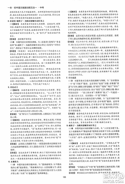 一本2020初中语文阅读训练五合一中考第8次修订答案 一本2020初中语文阅读训练五合一中考第8次修订答案