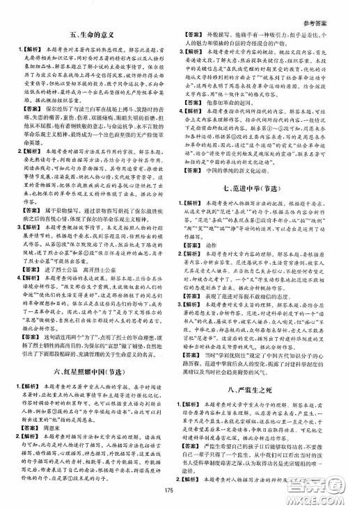 一本2020初中语文阅读训练五合一中考第8次修订答案 一本2020初中语文阅读训练五合一中考第8次修订答案