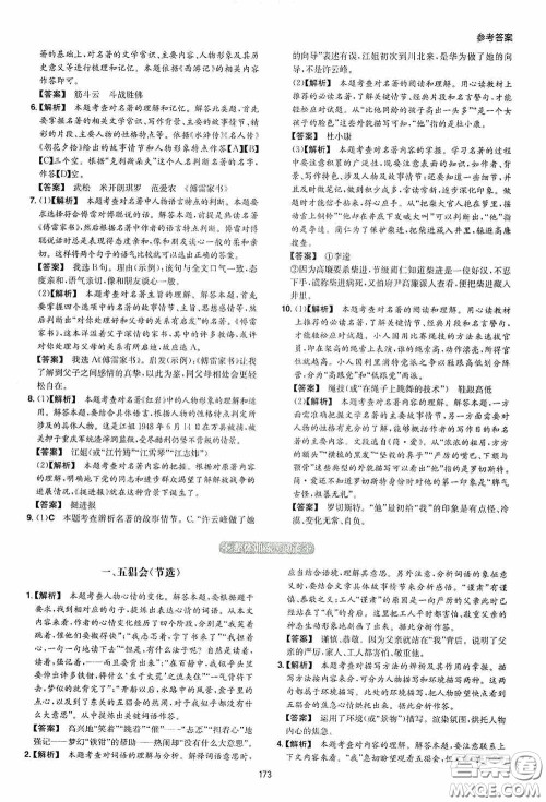 一本2020初中语文阅读训练五合一中考第8次修订答案 一本2020初中语文阅读训练五合一中考第8次修订答案