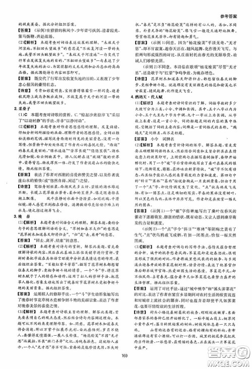 一本2020初中语文阅读训练五合一中考第8次修订答案 一本2020初中语文阅读训练五合一中考第8次修订答案