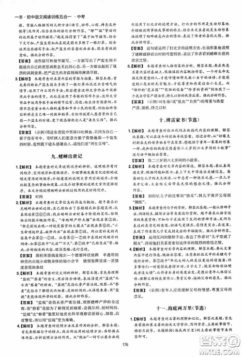 一本2020初中语文阅读训练五合一中考第8次修订答案 一本2020初中语文阅读训练五合一中考第8次修订答案