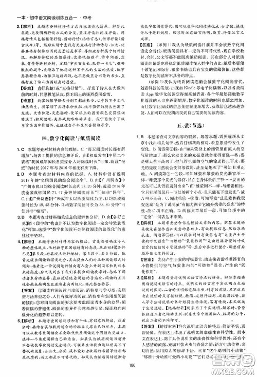 一本2020初中语文阅读训练五合一中考第8次修订答案 一本2020初中语文阅读训练五合一中考第8次修订答案