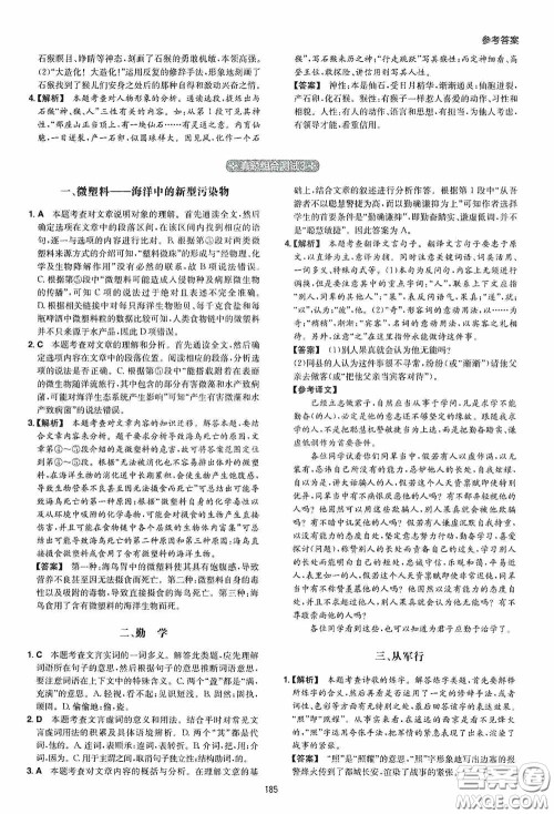 一本2020初中语文阅读训练五合一中考第8次修订答案