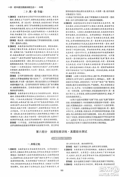 一本2020初中语文阅读训练五合一中考第8次修订答案 一本2020初中语文阅读训练五合一中考第8次修订答案