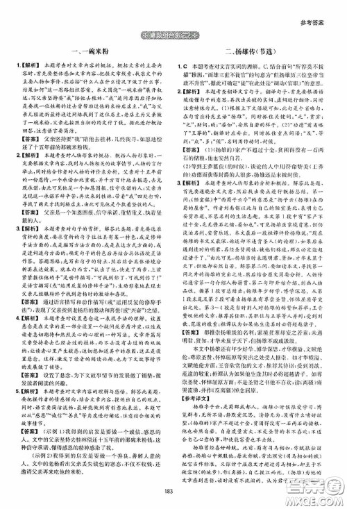 一本2020初中语文阅读训练五合一中考第8次修订答案 一本2020初中语文阅读训练五合一中考第8次修订答案