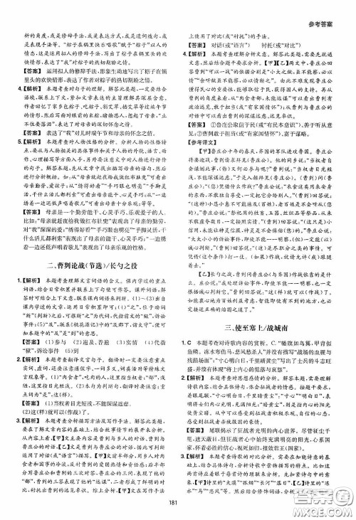 一本2020初中语文阅读训练五合一中考第8次修订答案 一本2020初中语文阅读训练五合一中考第8次修订答案