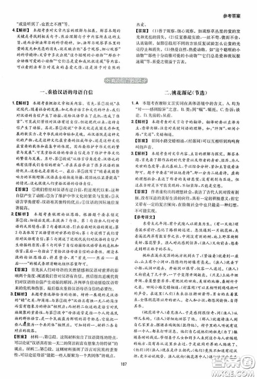 一本2020初中语文阅读训练五合一中考第8次修订答案