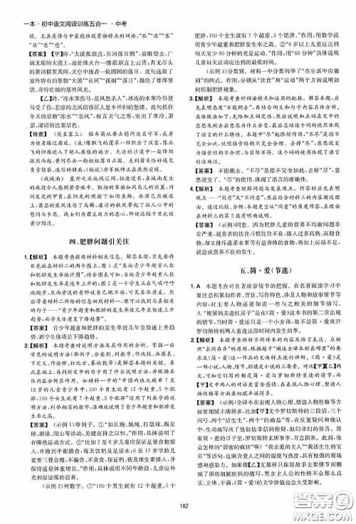 一本2020初中语文阅读训练五合一中考第8次修订答案 一本2020初中语文阅读训练五合一中考第8次修订答案