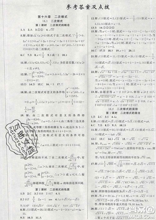 新疆青少年出版社2020春黄冈100分闯关八年级数学下册人教版答案