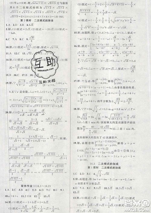 新疆青少年出版社2020春黄冈100分闯关八年级数学下册人教版答案