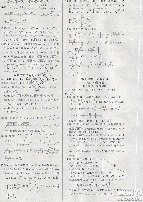 新疆青少年出版社2020春黄冈100分闯关八年级数学下册人教版答案