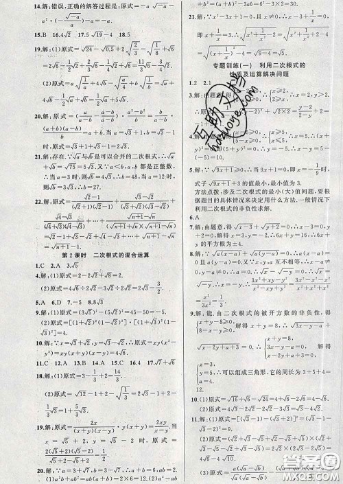 新疆青少年出版社2020春黄冈100分闯关八年级数学下册人教版答案