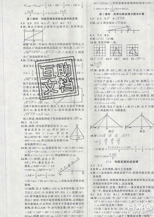 新疆青少年出版社2020春黄冈100分闯关八年级数学下册人教版答案