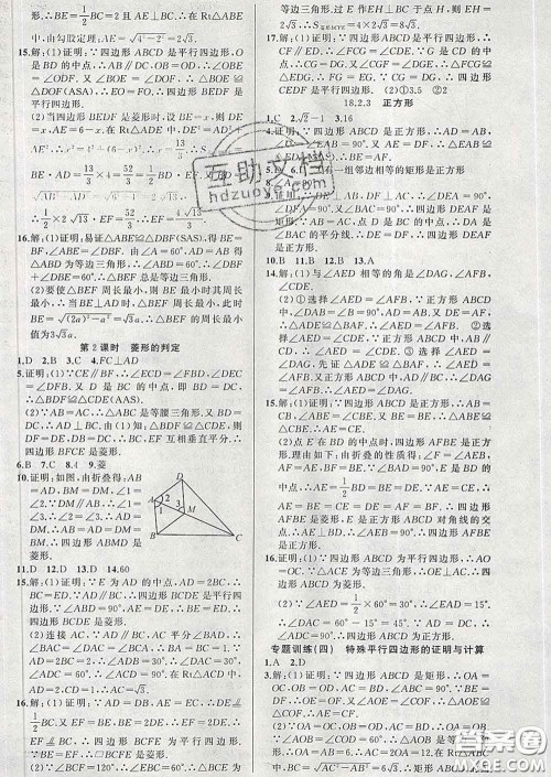 新疆青少年出版社2020春黄冈100分闯关八年级数学下册人教版答案