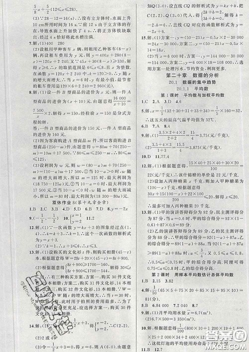 新疆青少年出版社2020春黄冈100分闯关八年级数学下册人教版答案