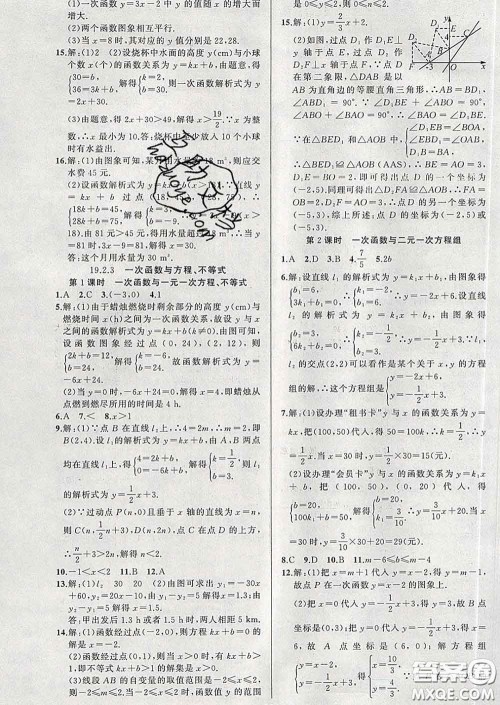 新疆青少年出版社2020春黄冈100分闯关八年级数学下册人教版答案