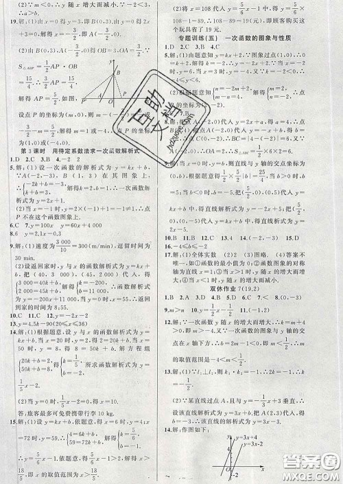 新疆青少年出版社2020春黄冈100分闯关八年级数学下册人教版答案