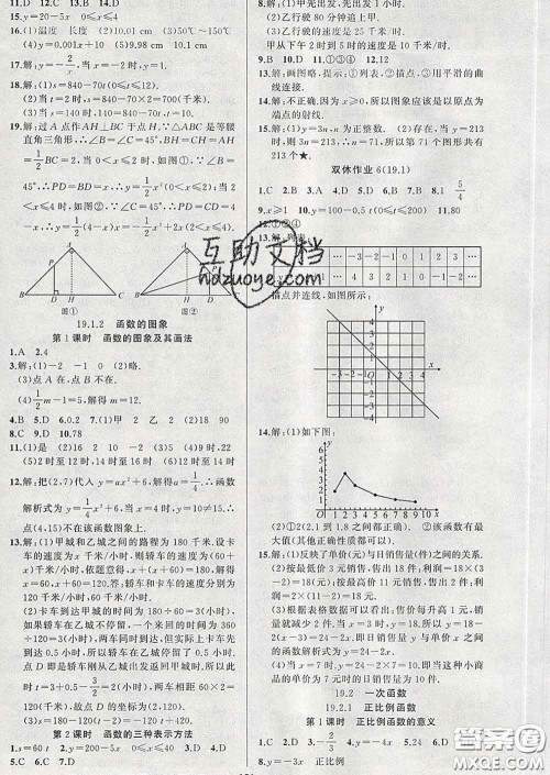 新疆青少年出版社2020春黄冈100分闯关八年级数学下册人教版答案